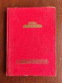 1969年革命圣地日记本北京制本厂