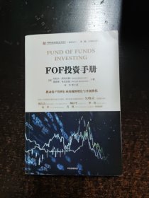 FOF投资手册
