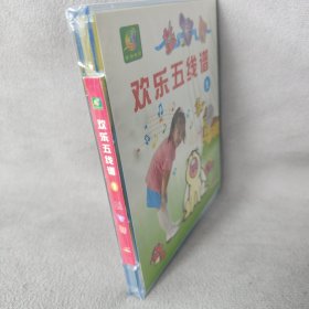 《VCD》欢乐五线谱1