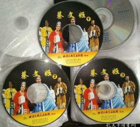 3VCD 蔡文姬（北京人艺）