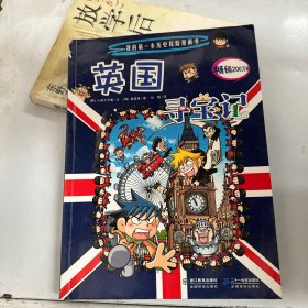 英国寻宝记     