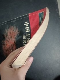 中国主流消费市场研究报告（侧面有黄斑）