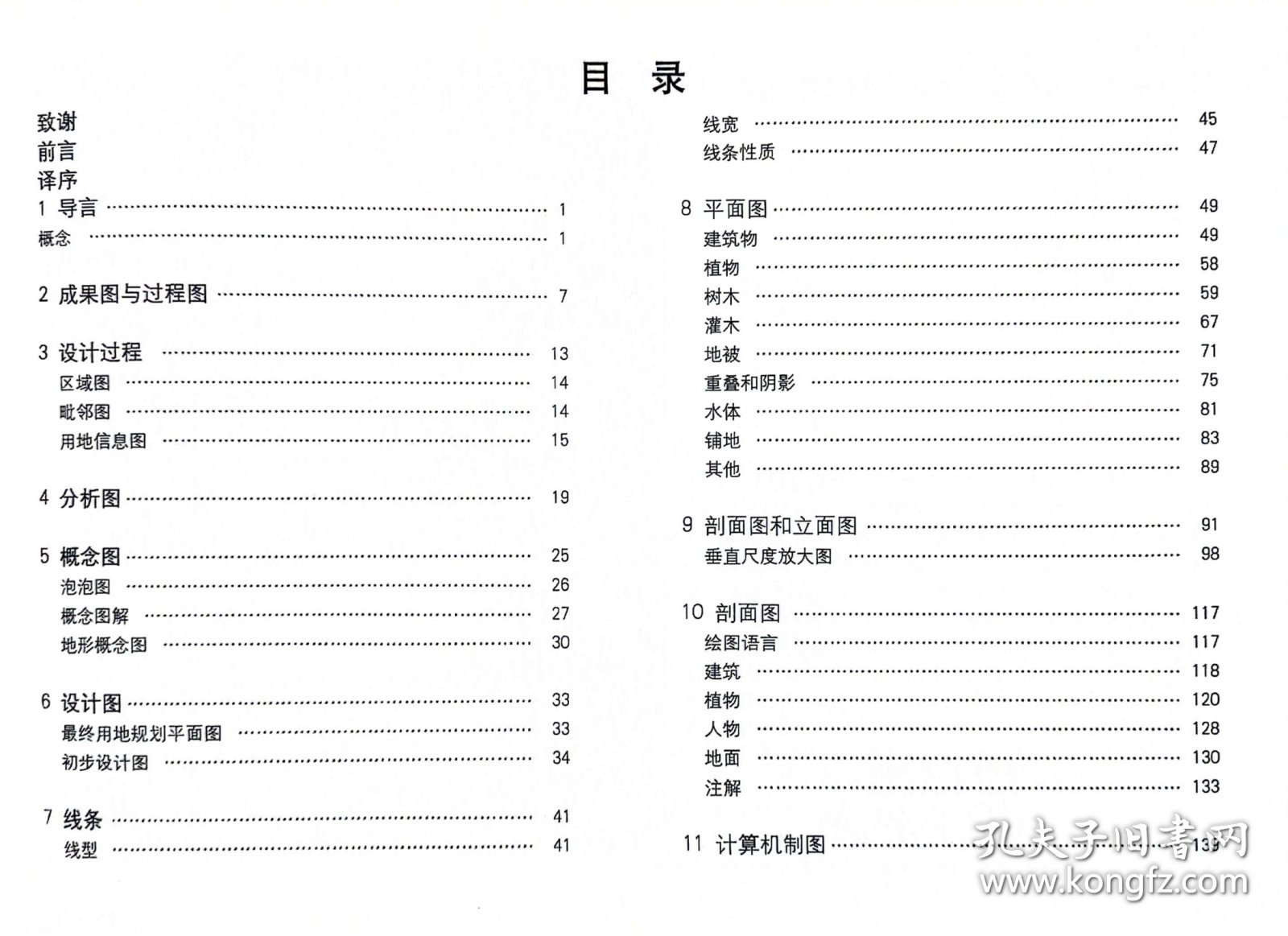 建筑平面及剖面表现方法：国外高等院校建筑学专业教材