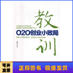 教训：O2O创业小败局