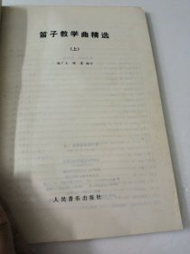 笛子教学曲精选(上)