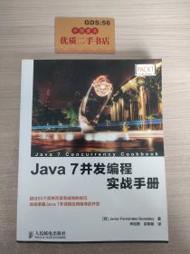 Java 7并发编程实战手册