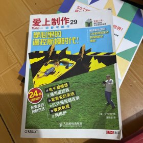 爱上制作29