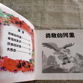 卡通注音读物 外国经典童话 4