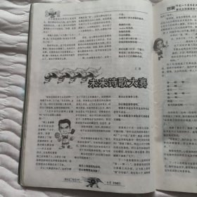 科幻时代 世纪之春卷