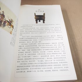 兵书经典集成