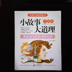 我要成为最优秀的女孩