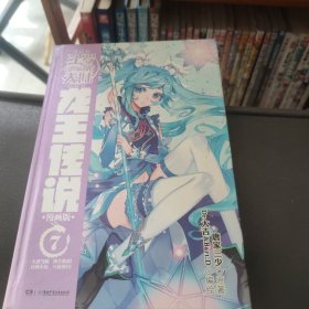 斗罗大陆3龙王传说7（漫画版） 唐家三少