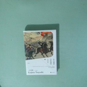 正版书  汗青堂丛书005 东大爸爸写给我的日本史2精装