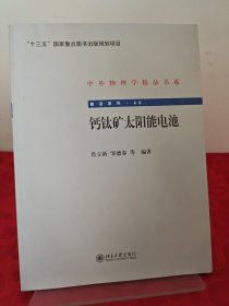 钙钛矿太阳能电池