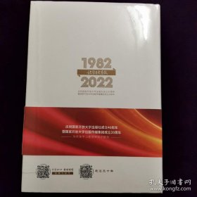 不忘初心 赓续辉煌 回顾与展望 上下册 国家开放大学出版社成立40周年 国家开放大学传媒集团成立20周年献礼文集