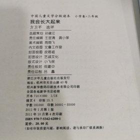 我会长大起来