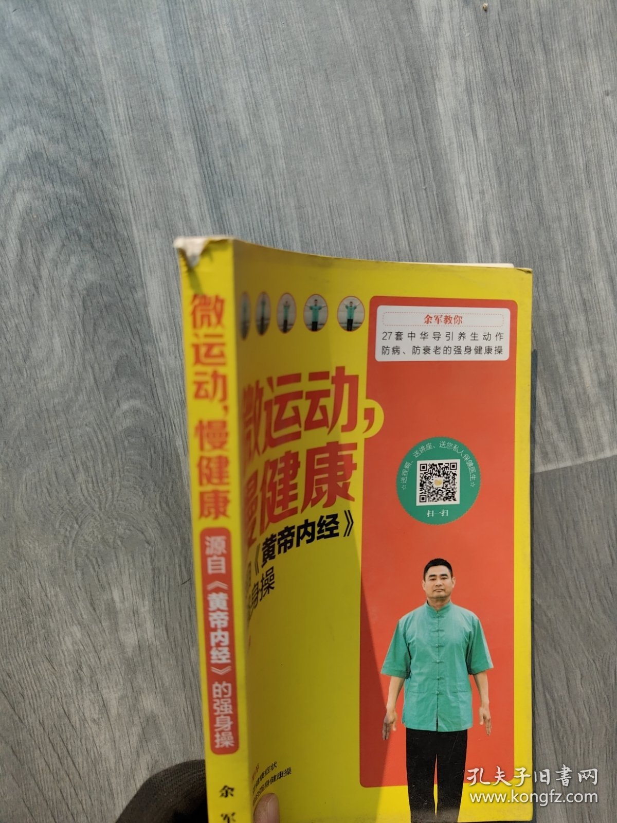 点击查看原图 微运动,慢健康:源自《黄帝内经》的强身操