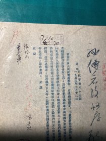 1954年中国人民保卫世界和平反对美国侵略委员会西安分会特色通知