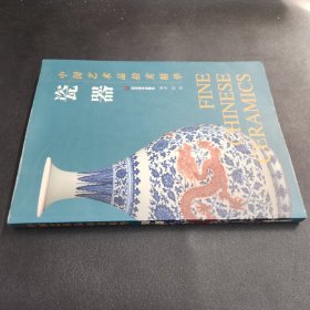 中国艺术品拍卖精华·瓷器