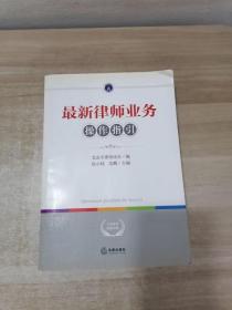 最新律师业务操作指引