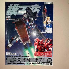 HOBBY JAPAN 机动战士敢达 雷霆宙域战线