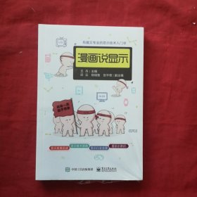 漫画说显示 全新未开封