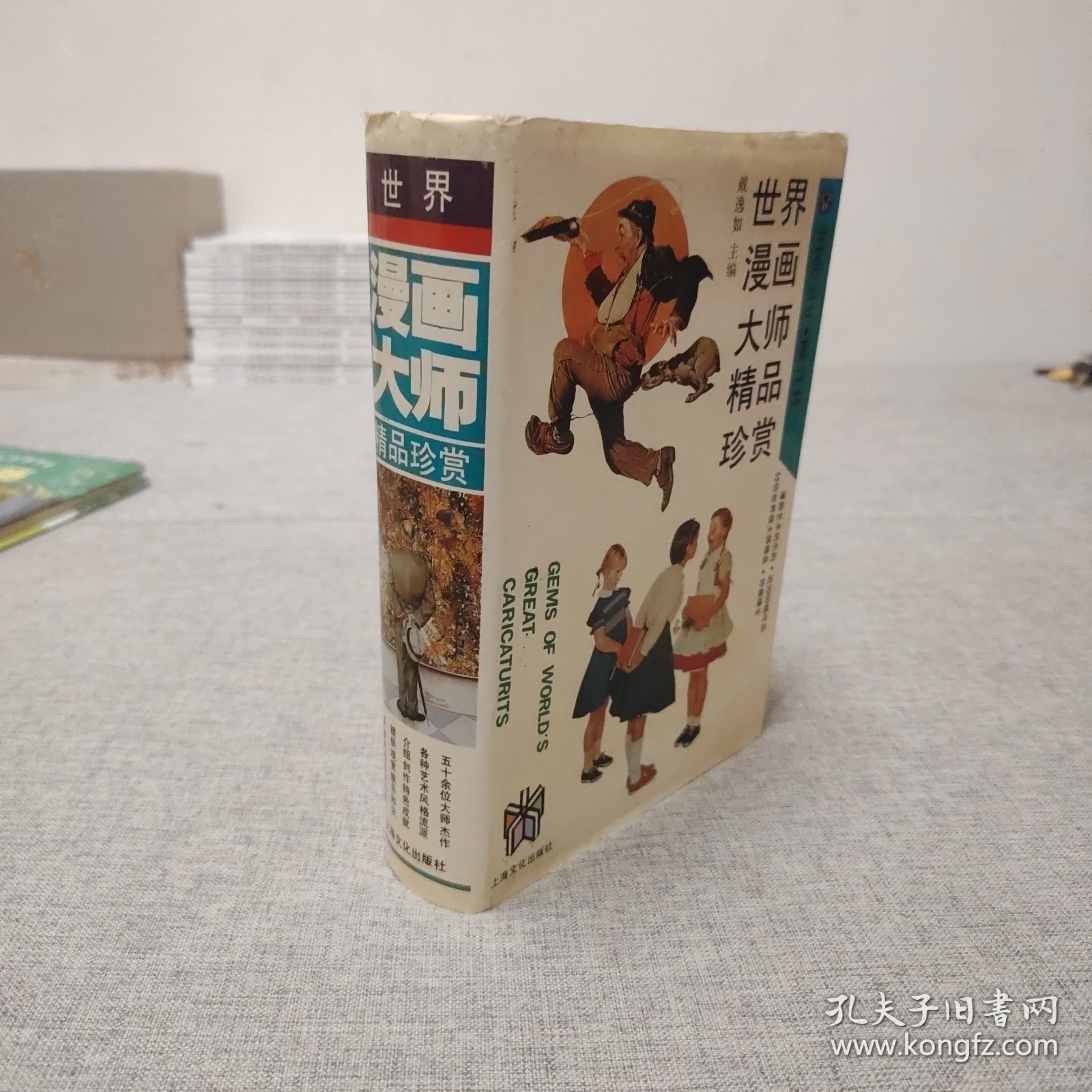 世界漫画大师精品珍赏