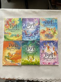 敦煌奇幻旅行记（1-6册）