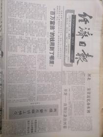 经济日报1989年12月7