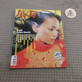 东方文化周刊2001年第36期