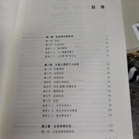 现代公关礼仪（第四版）