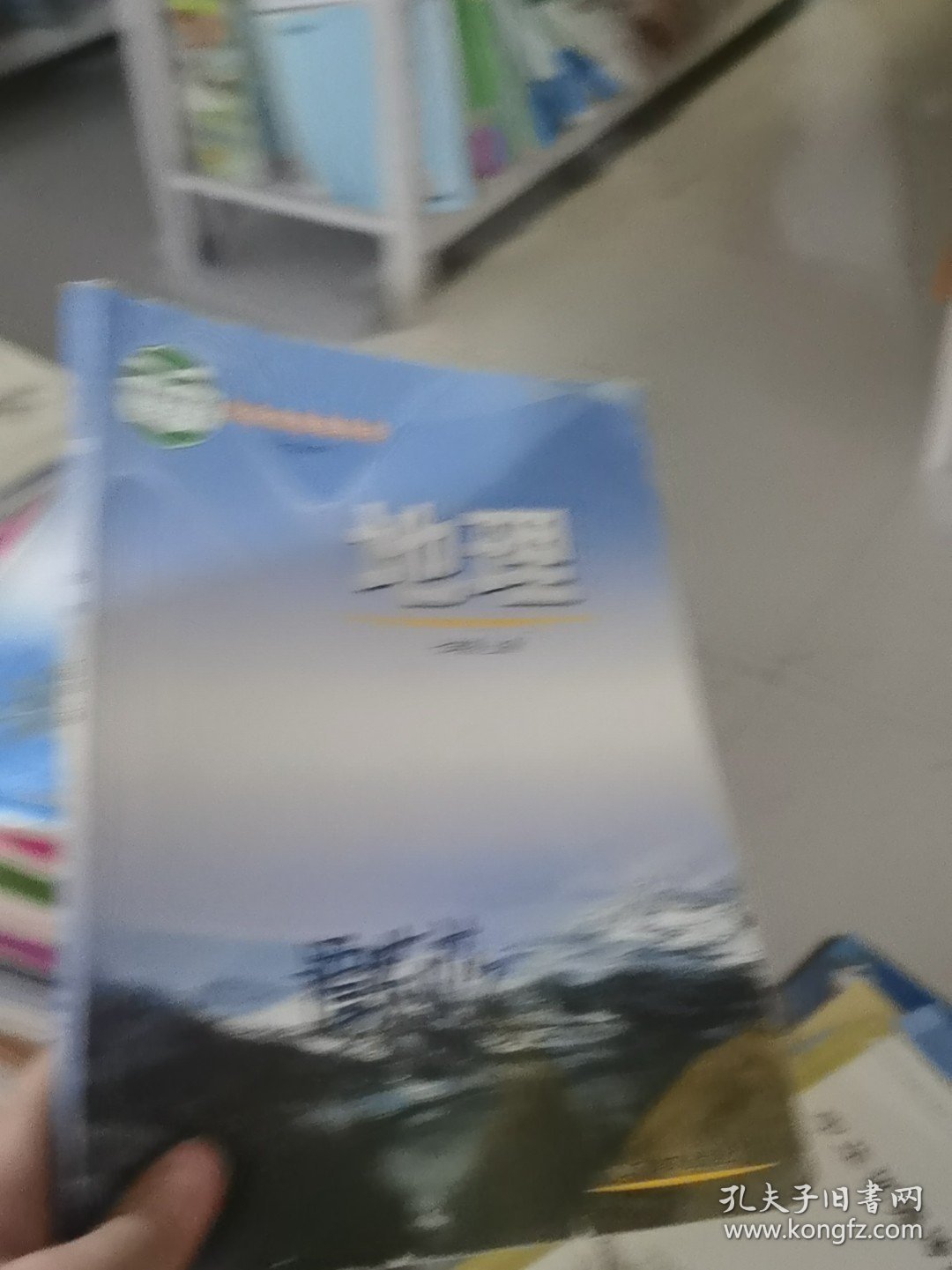 地理. 七年级上册