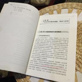 国家治理研究书系·中国社会中介组织研究：治理、监管与激励  李应博  著  中国人民大学出版社9787300255859