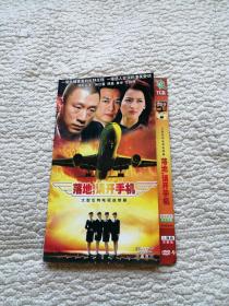 DVD 落地请开手机  2碟装完整版