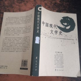 中国现代文学史