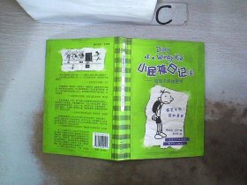 小屁孩日记4：偷鸡不成蚀把米