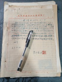 退职申请书等13份1960年