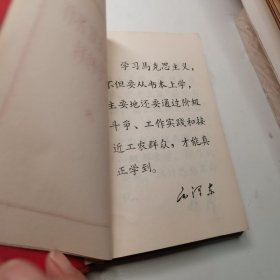 学习毛主席著作辅导材料