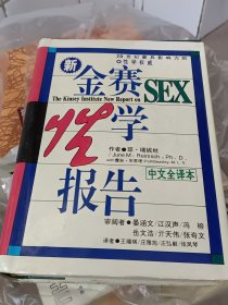 金塞性学报告