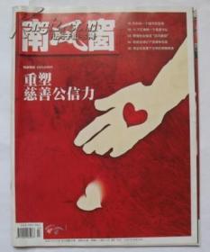 【期刊】南风窗 2010年第23期 总第423期