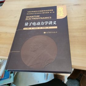 量子电动力学讲义