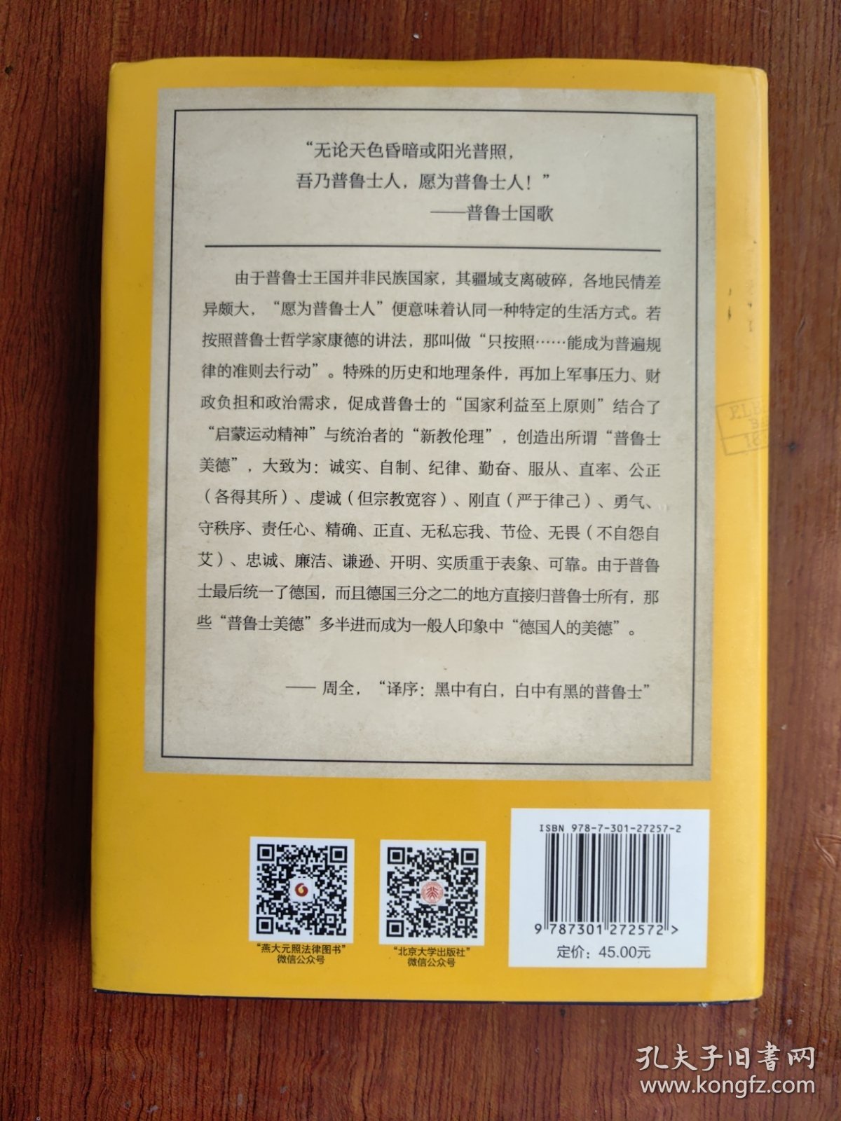 不含传说的普鲁士