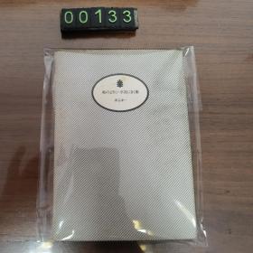 日文 渡边淳一 药
