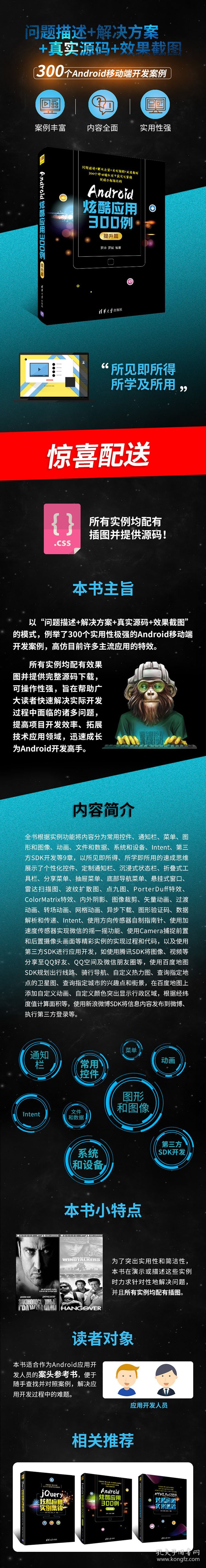 Android炫酷应用300例.提升篇