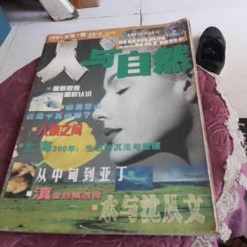 人与自然创刊号