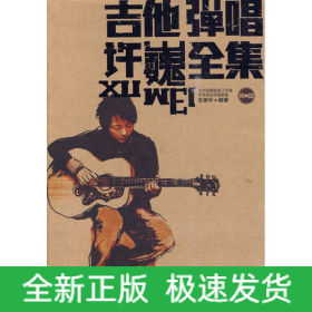 吉他彈唱許巍全集