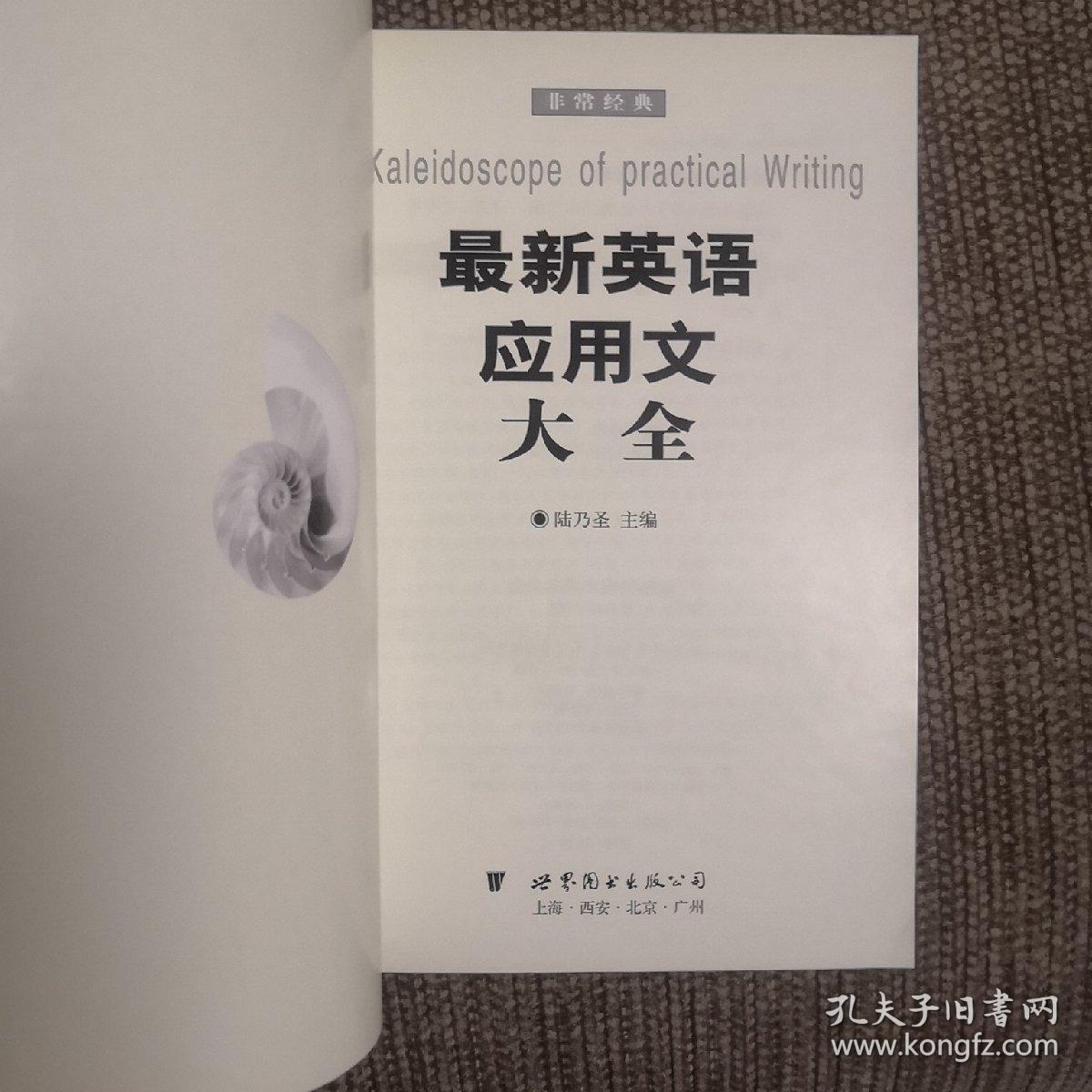 最新英语应用文大全