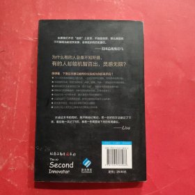 好点子都是偷来的：史上最感性的60堂创新课