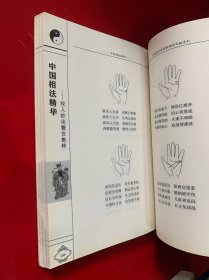 韦千里命理作品集：中国相法精华4观人妙诀警言集萃