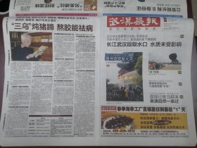 武汉晨报2014年4月27日